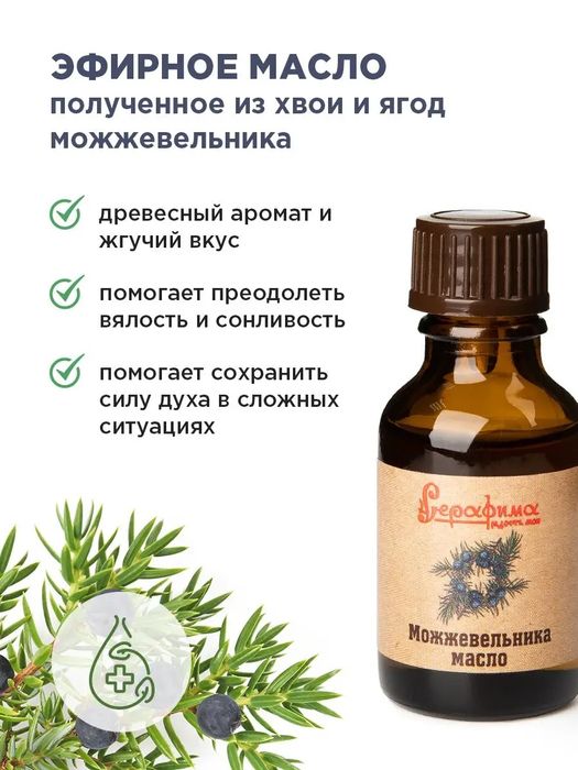 Эфирное масло можжевельника 25 мл