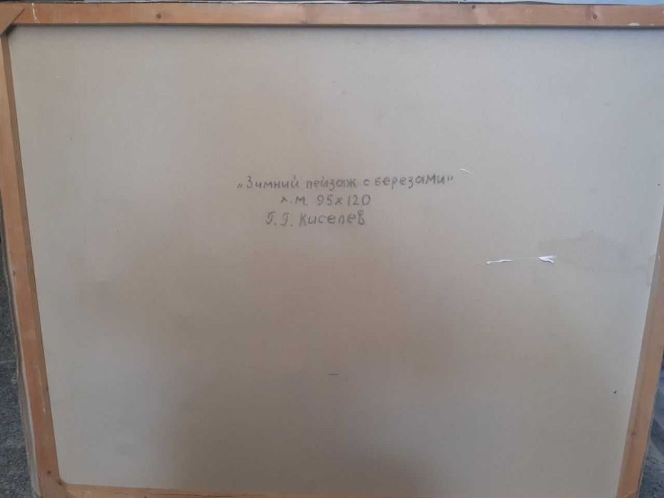 Картина художественная холст-масло 95см.Х120 см.