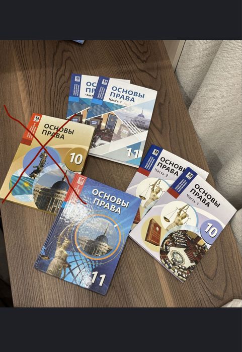 Книги , «основа права» 10-11класс . Издательство -мектеп