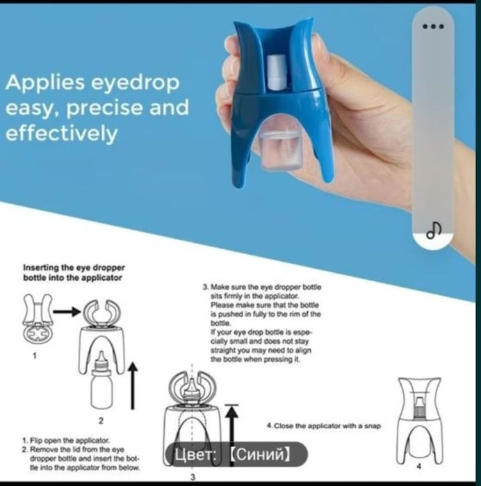 Дозатор для капель в глаз.