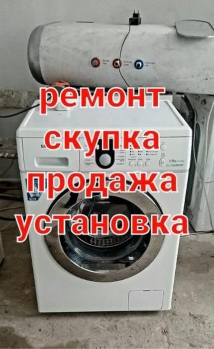 Стиральная машина