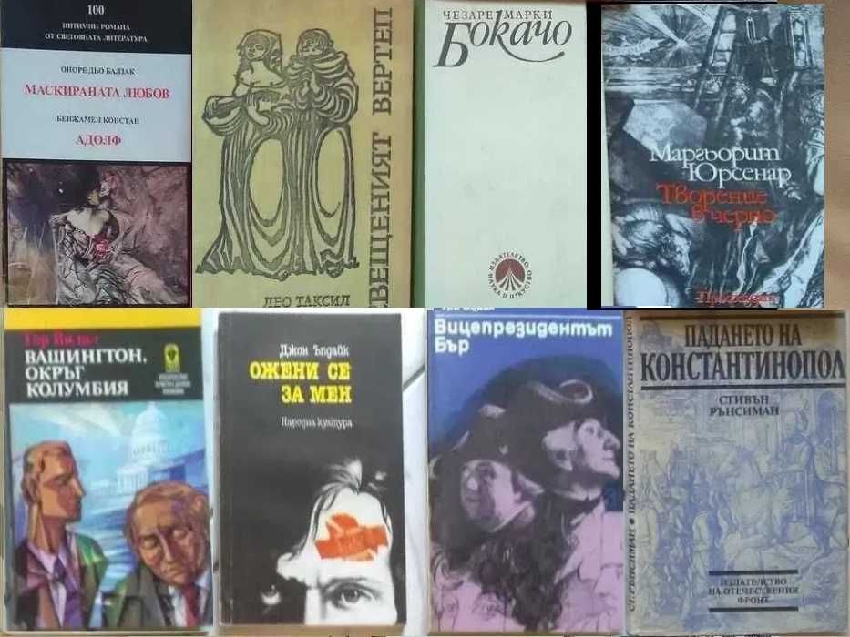 Интересни романи от  Спомени на Казанова до Свещеният вертеп