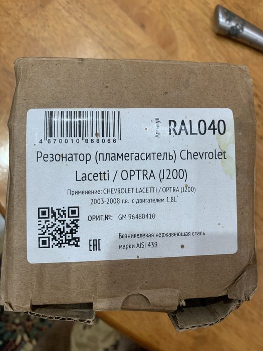 Резонатор (пламегаситель) Chevrolet Lacetti 1.8 Ласетти