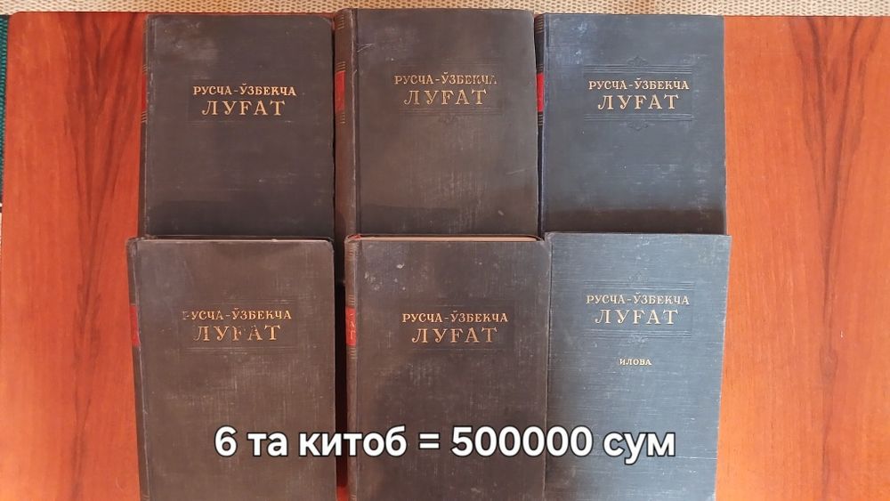 Русча-узбекча ва бошка лугатлар сотилади.