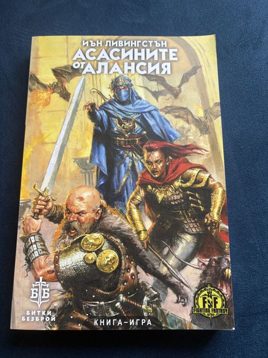 Асасините от Алансия