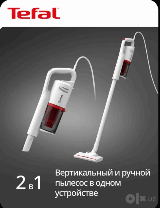 Пылесос Tefal Россия