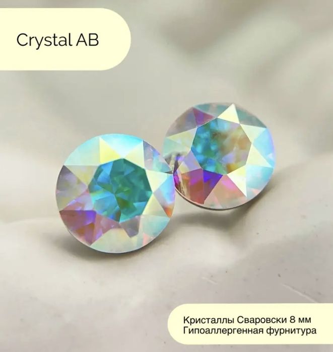 Продам пусеты Сваровски (Swarovski) ОРИГИНАЛ