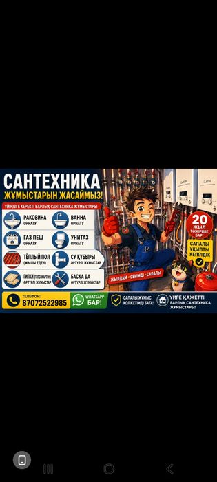 Сантехника Қызылорда