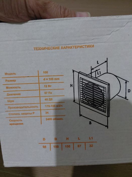 Вентилятор вытяжка
