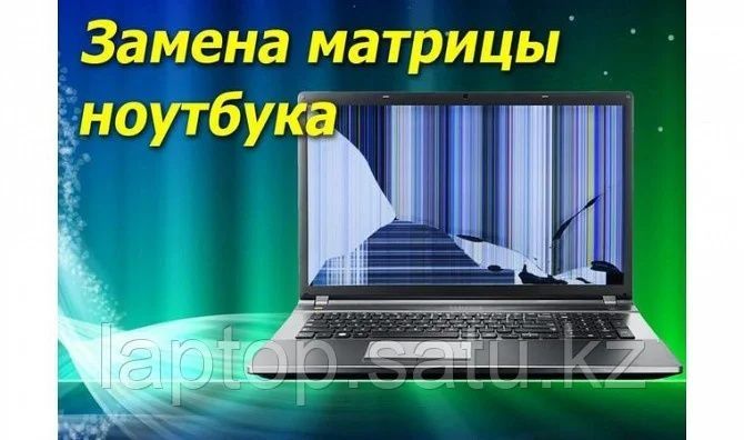 Ремонт Ноутбук, Компьютер.