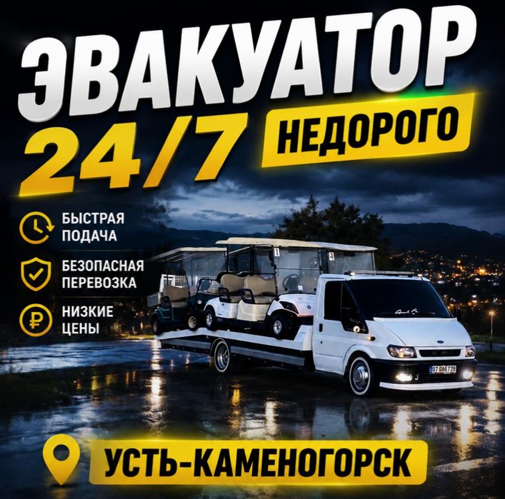 Эвакуатор услуги