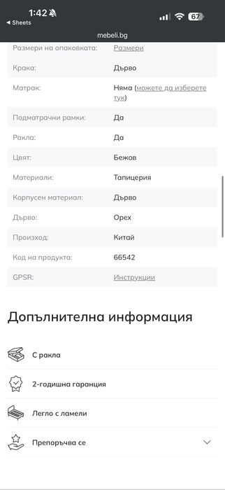 Тапицирана спалня за матрак 160/200см