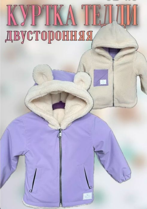 Продам детскую теди куртку