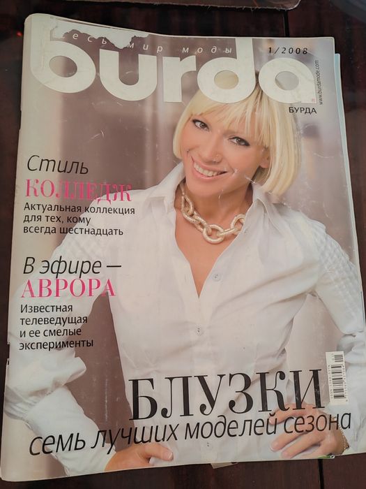 Продам журналы Burda