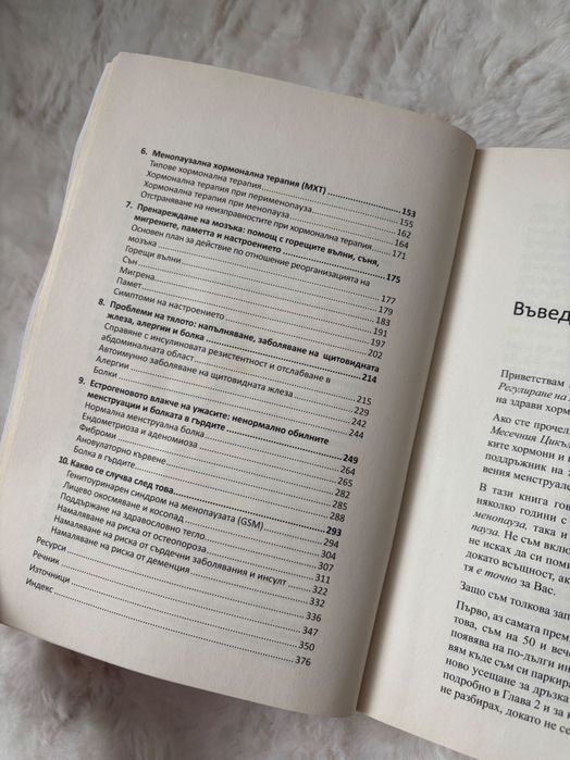 Книга “Наръчник за регулиране на хормоните” от Лара Брайдън