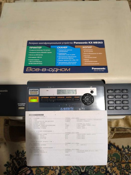 Продам МФУ Panasonic KX-MB263RU