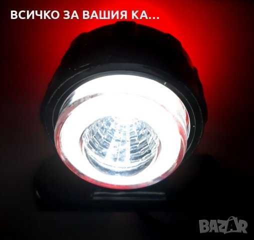 1бр. LED ЛЕД габаритна светлина рогче с неонов пръстен 12-24V , 2 модела
