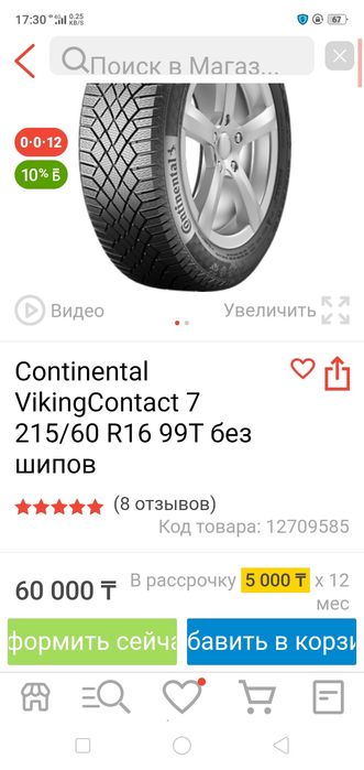 ДаШины для лековых авто