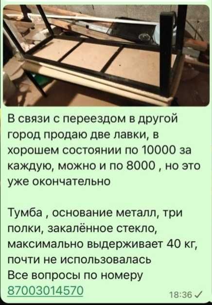 Продам 2 лавки для дома