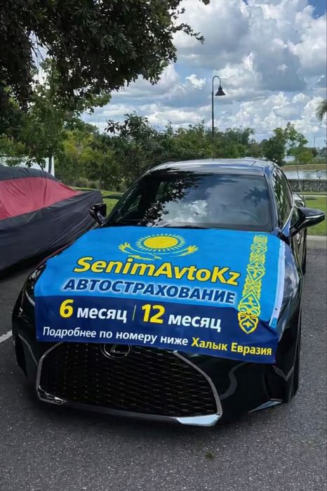 Автострахование, Страховка Авто, Сактандыру, Автостраховка 24/7