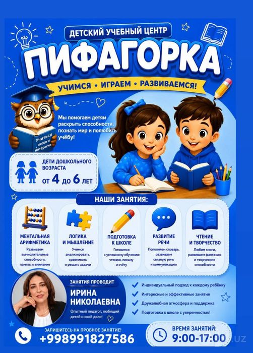 Пифагорка детский учебный центр