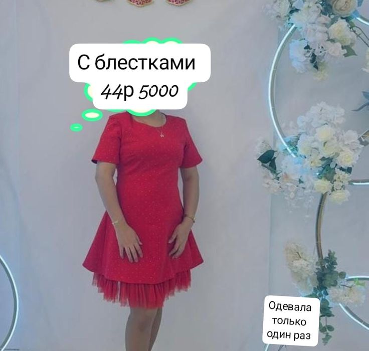 Платья 44/46 юбки