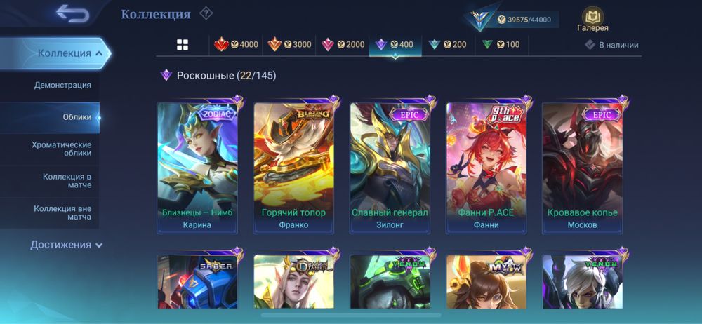 Аккаунт Mobile legends (легендарка Лейла)