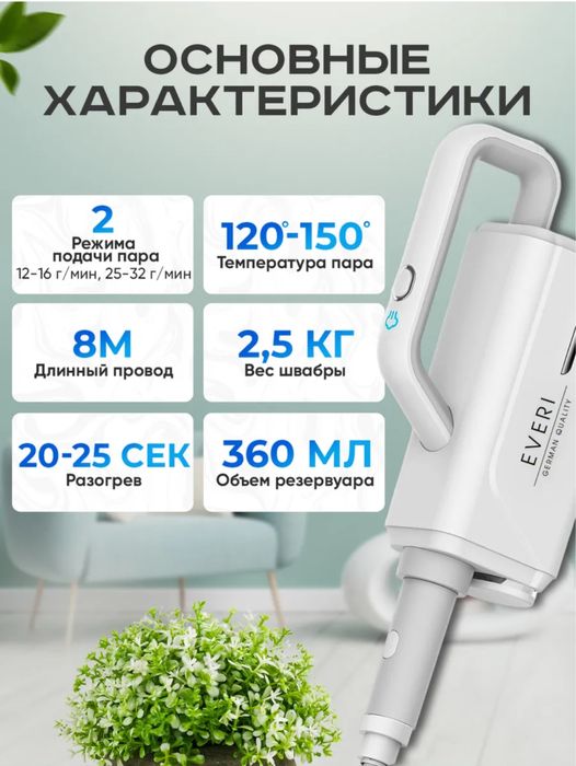 Паровая швабра