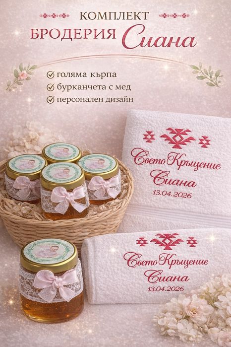 Бурканче сладост