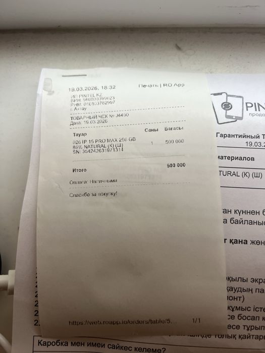 Айфон 15 про макс 256