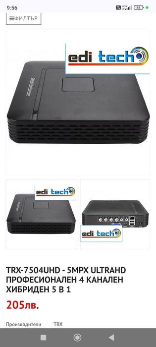 XVR.  TRX-7504UHD - 5MPX ULTRAHD професионален 4 канален хибриден 5в1