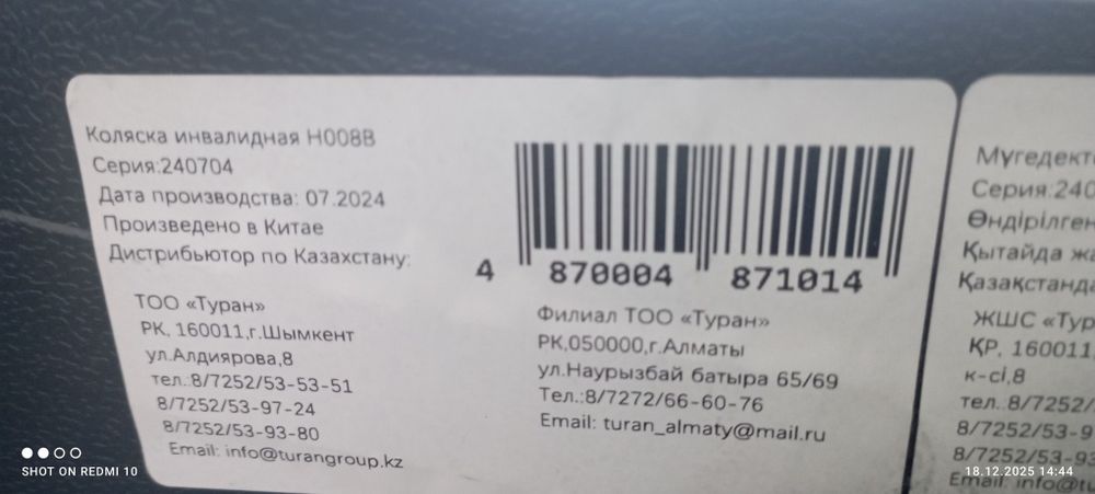 Инвалидная коляска