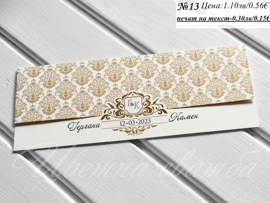 Сватбена покана, Сватбени покани, Покани за сватба