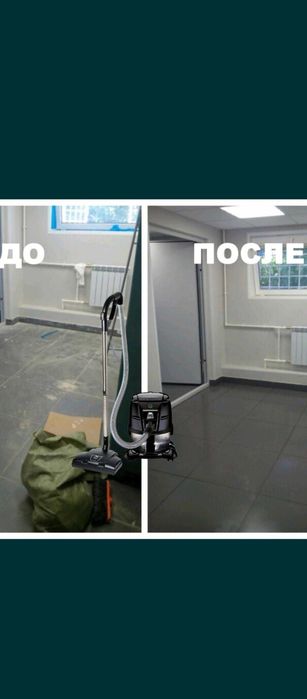 Уборка помещений и Химчистка