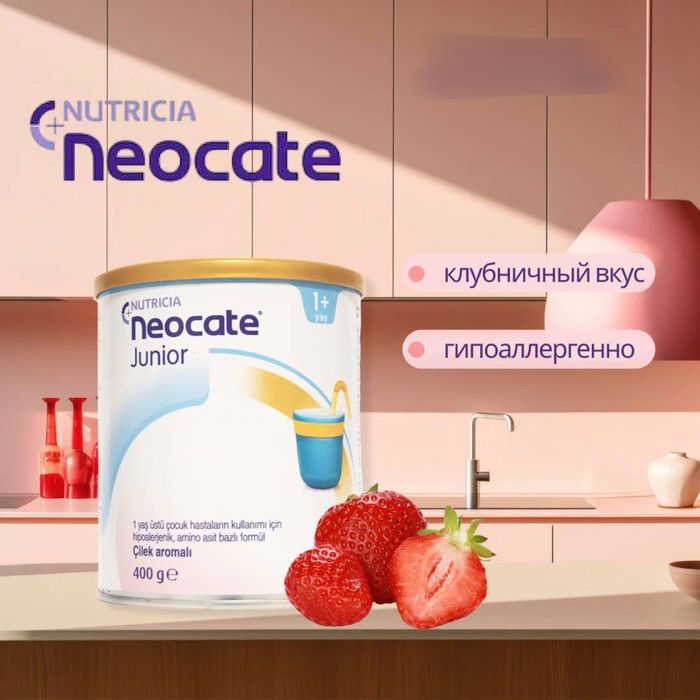 Neocate 1+ клубничный вкус