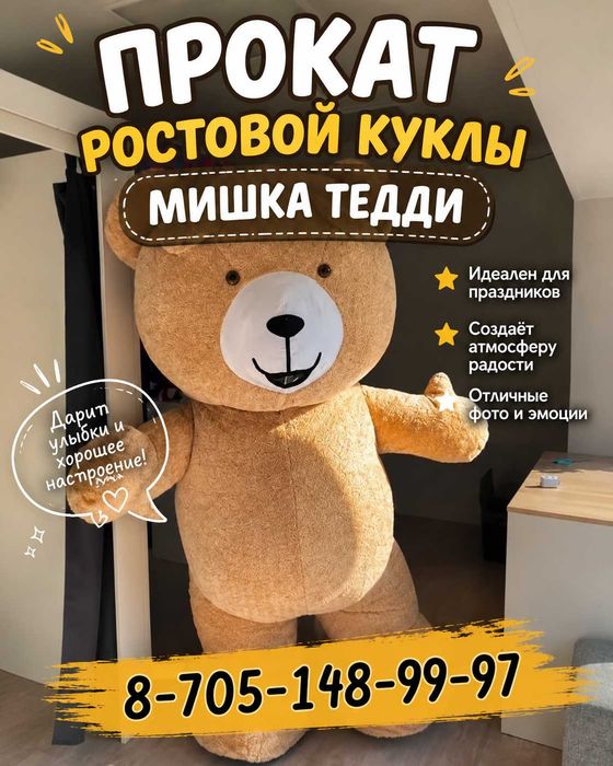 Прокат ростовой куклы мишка тедди
