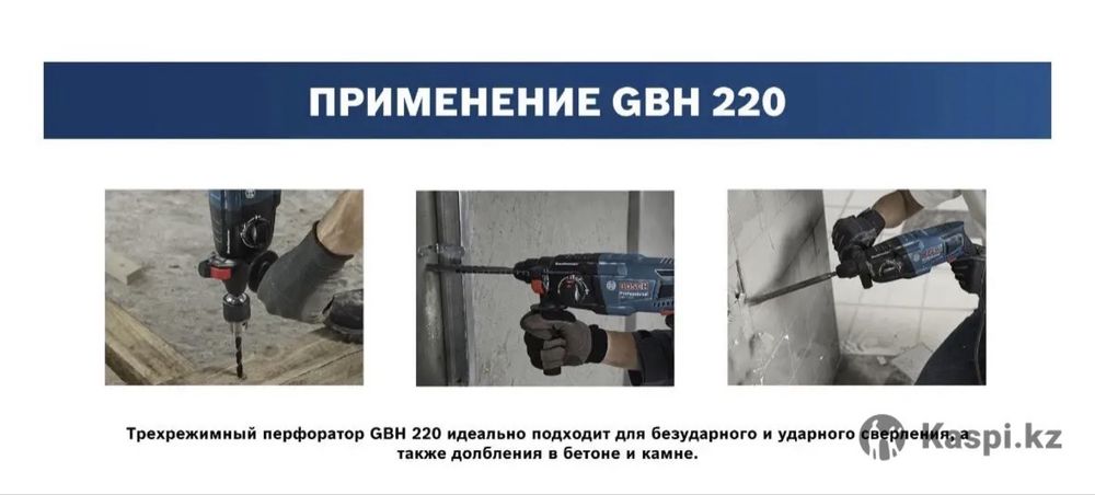 Перфоратор Bosch Professional GBH 220 с патроном SDS plus