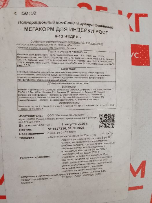 комбикорм для индюшат "Мегакорм" рост