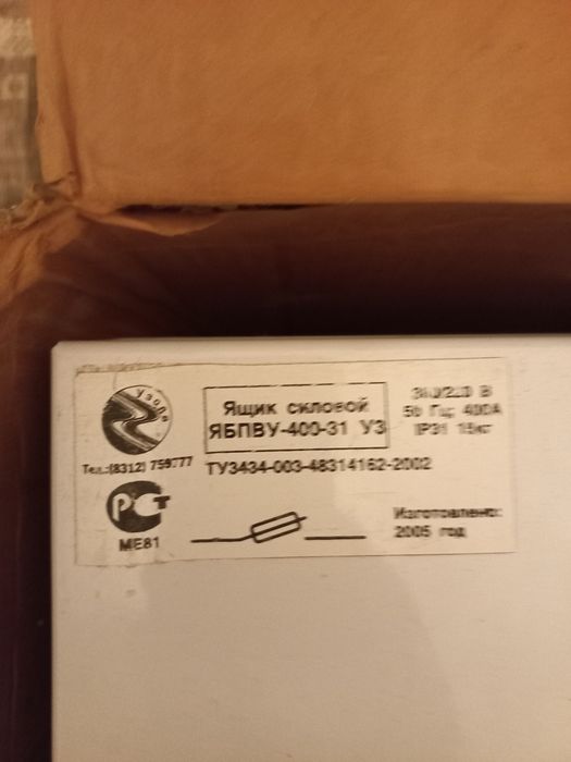 Электро щит прожектор