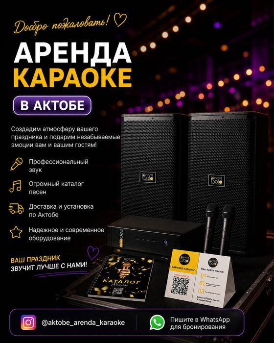 Аренда караоке на дом