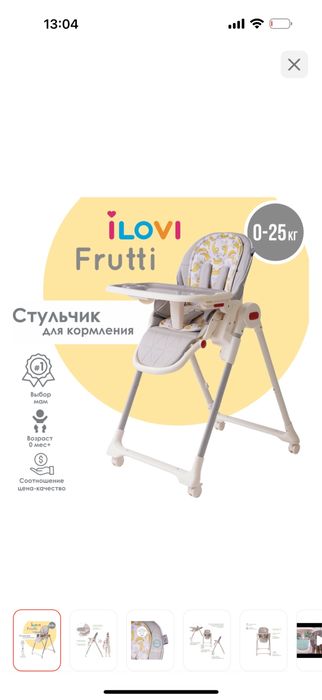 Стульчик для кормления