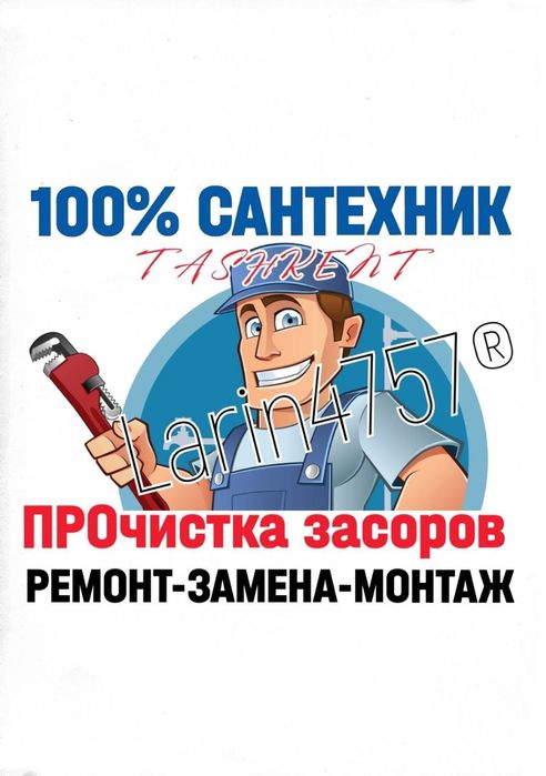 Чистка канализации