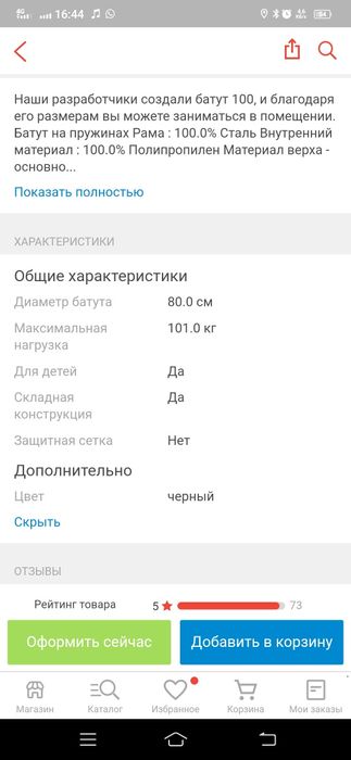 Детский батут до 110 кг