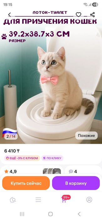 Лоток для приучения кошек к унитазу