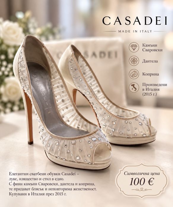 Луксозни сватбени обувки Casadei – Made in Italy