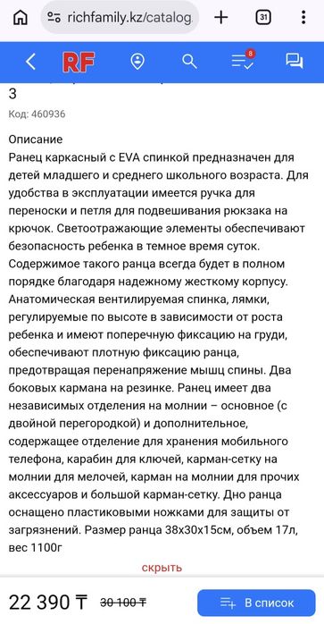 Рюкзак школьный каркасный