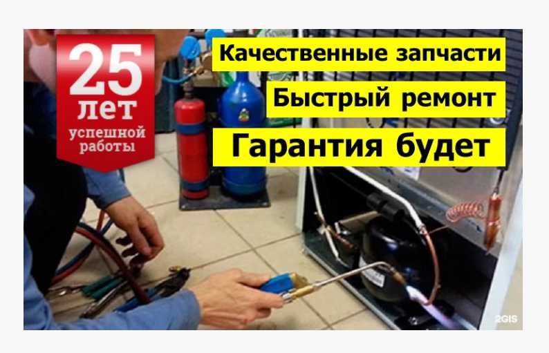 Ремонт холодильников холодильных шкафов витрин ларей льдогенераторов