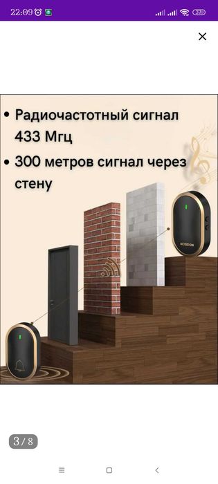 Беспроводной звонок