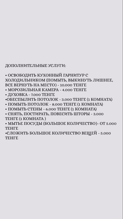 Клининг | Уборка Караганда