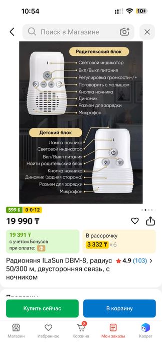 Продам Радио-няню.